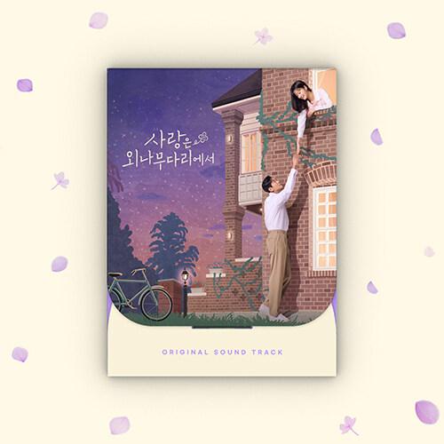 愛は一本橋でost チュジフン 韓国音楽 CD『愛は一本橋で O.S.T』(CD+フォトブック+歌唱者ポラロイド