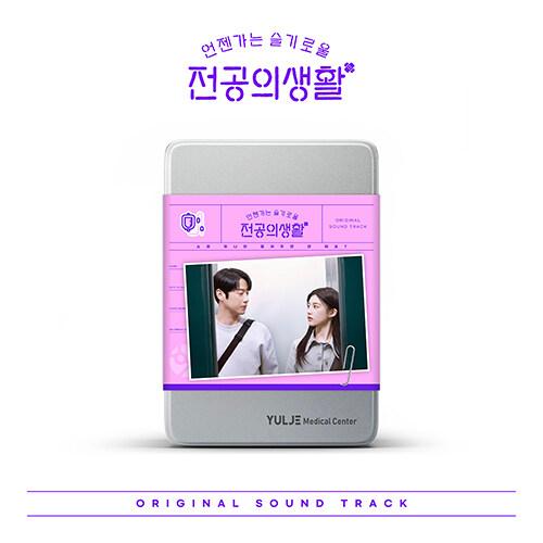 韓国音楽 CD『いつかは賢いレジデント生活 O.S.T』Pink Ver. / コ・ユンジョン、シン・シア、カン・ユソク、ハン・イェジ主演のドラマ（Yahoo!・にゃんたろうず NiYANTA-ROSE!）