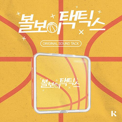 韓国音楽 KIT アルバム『ボールボーイタクティクス O.S.T』(エアキット