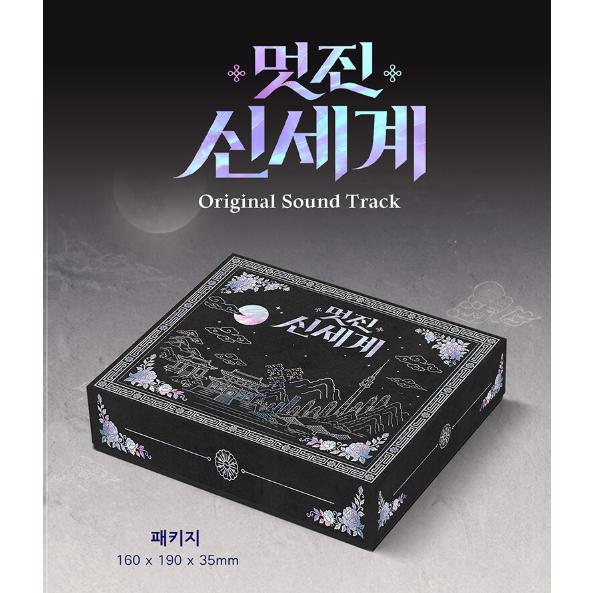 韓国音楽 CD『素晴らしき新世界 O.S.T』イム・ジヨン、ホ・ナムジュン