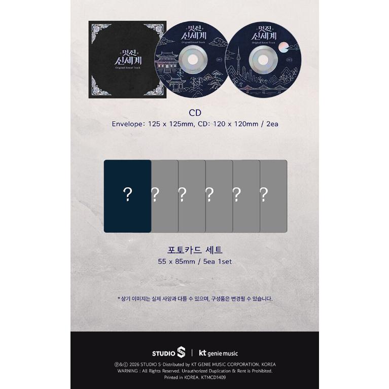 韓国音楽 CD『素晴らしき新世界 O.S.T』イム・ジヨン、ホ・ナムジュン