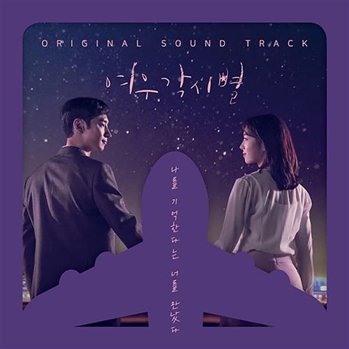 新品未開封◆輝く星のターミナル＜原題：キツネ嫁星＞ OST　韓国盤＊韓国ドラマ イ・ジェフン＆チェ・スビン主演、韓国ドラマ『キツネ嫁星（邦題