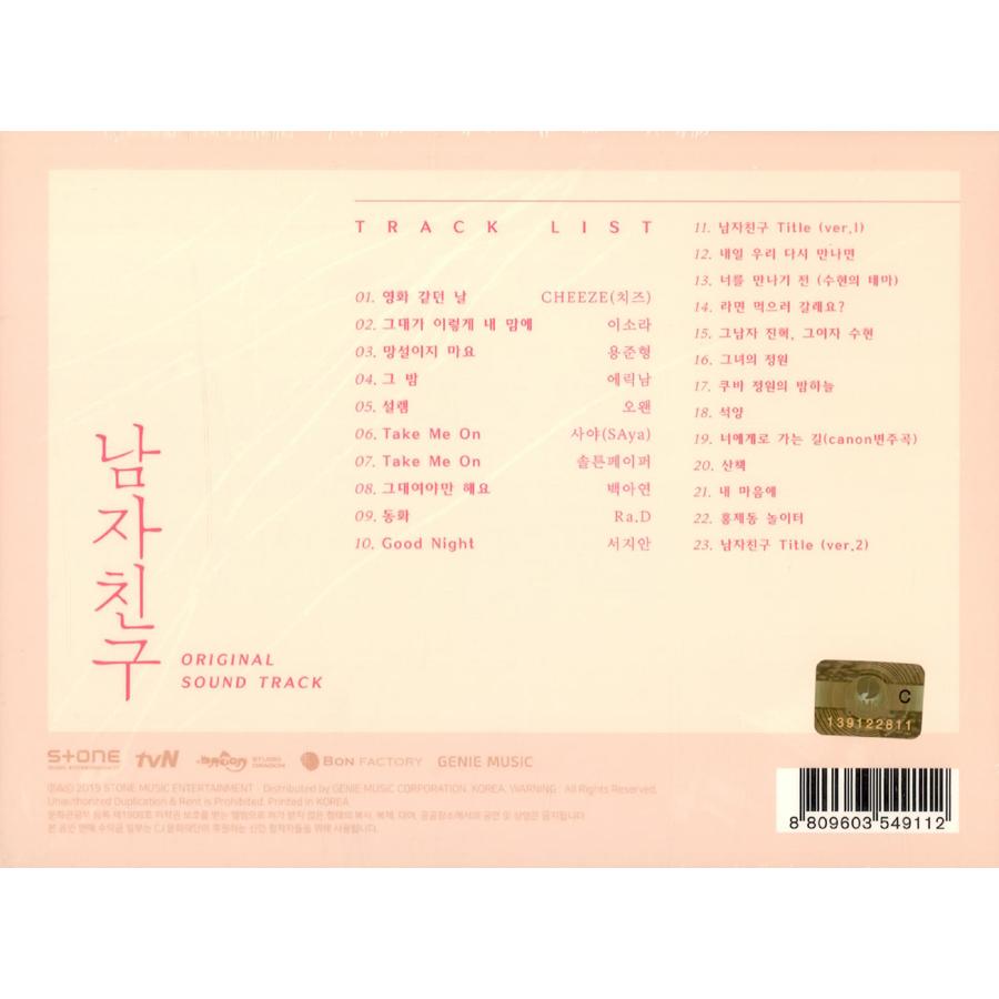 韓国音楽CD『ボーイフレンド O.S.T』サントラ (CD+歌詞集) ソン