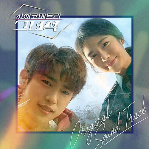 韓国音楽CD『彼はサイコメトラー -He is Psychometric- O.S.T』 (CD+