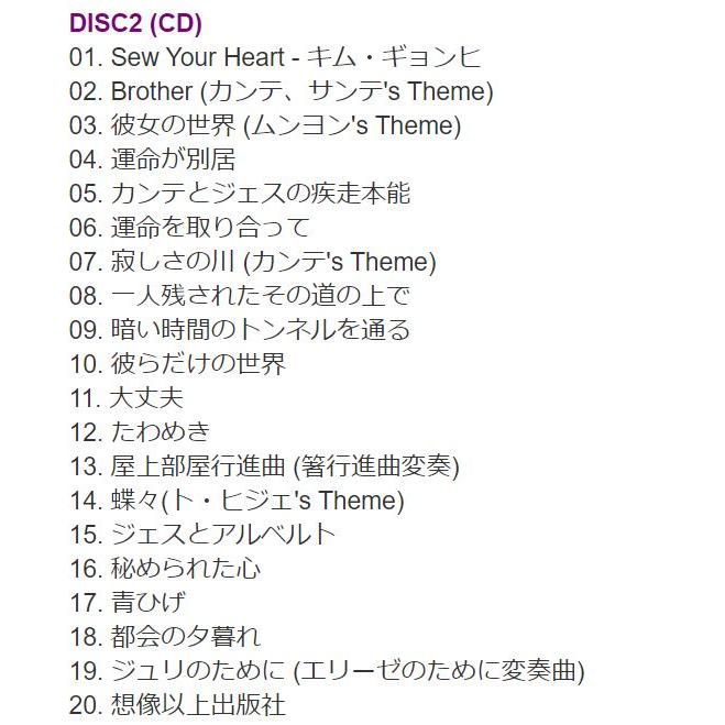 韓国音楽CD『サイコだけど大丈夫 O.S.T』ドラマ サントラ(2CD+
