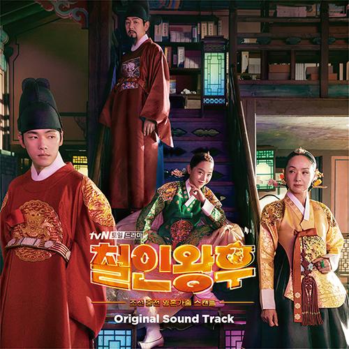 ★新品未開封　廃盤　希少★韓国ドラマ「哲仁王后」OST CD サウンドトラック 絶版：再入荷予定ありません）韓国音楽CD 『哲仁王后 O.S.T』 シン