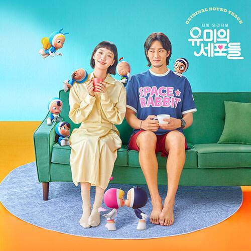 韓国音楽CD『ユミの細胞たち O.S.T』 (2CD+フォトブック+フォトカード+