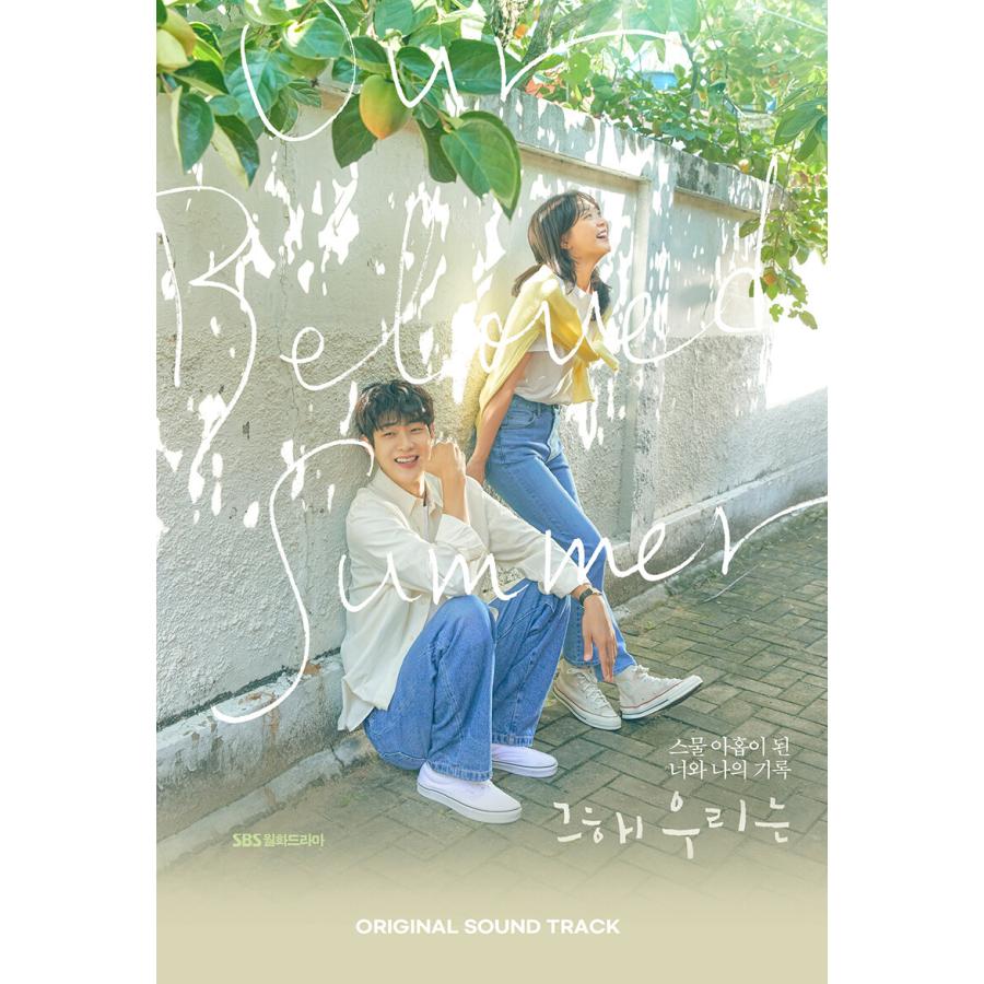 ★新品未開封★韓国ドラマ「その年、私たちは」OST CD サウンドトラック 韓国音楽CD『その年、私たちは O.S.T』(2CD+ブックレット+しおり+