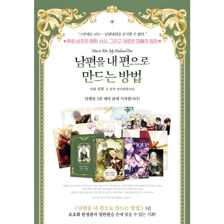 超豪華限定版】韓国語 まんが『夫を味方にする方法 3』著 超豪華限定版】韓国語 まんが『夫を味方にする方法 3』著