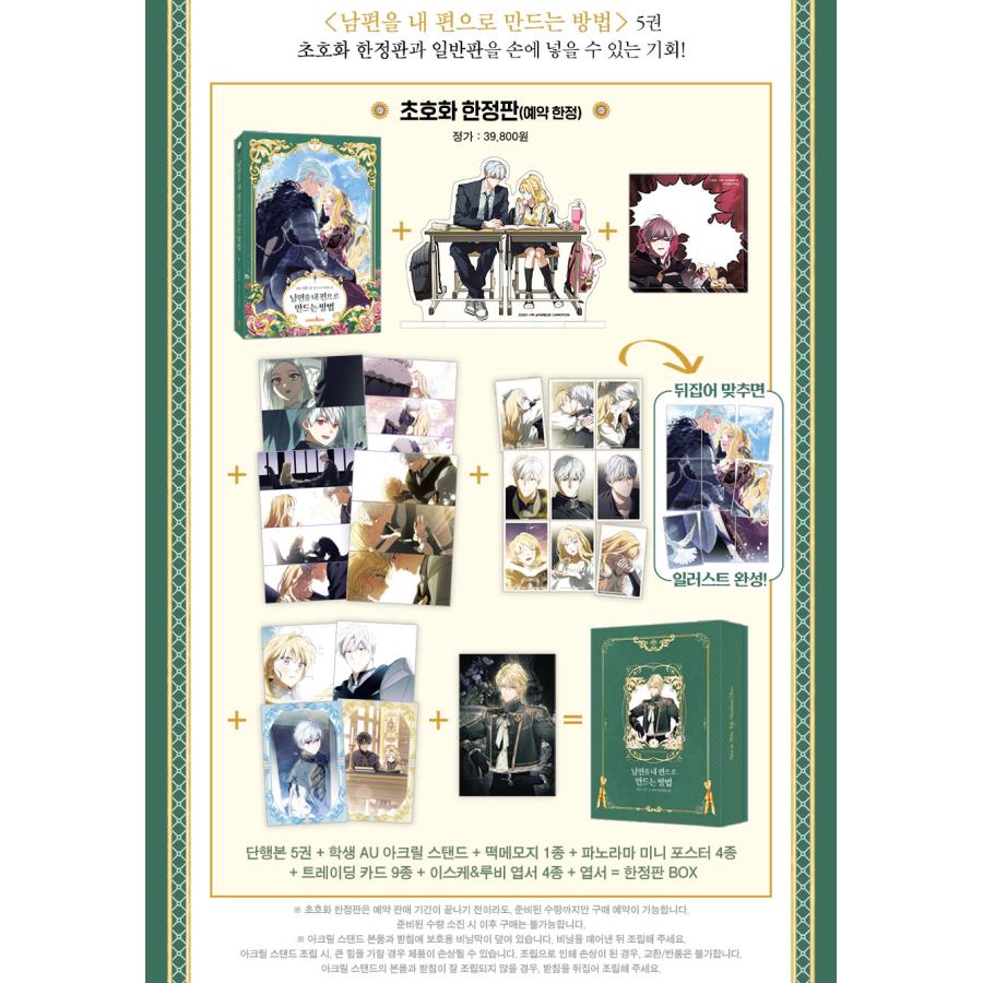 超豪華限定版】韓国語 まんが『夫を味方にする方法 5』著：ニャンと