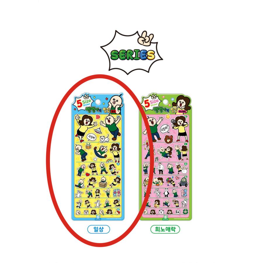 韓国 輸入 グッズ『パンパンくんの日常 5サイズ ステッカー：日常