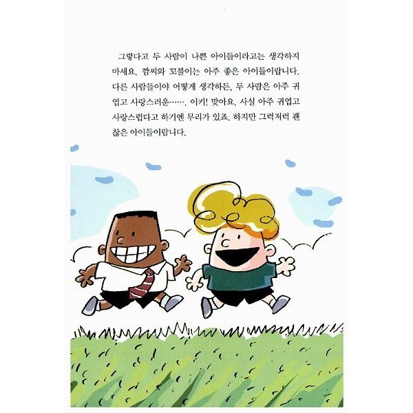 韓国語の童話 パンパラパン！パンツマン 1 〜催眠指輪のひみつ