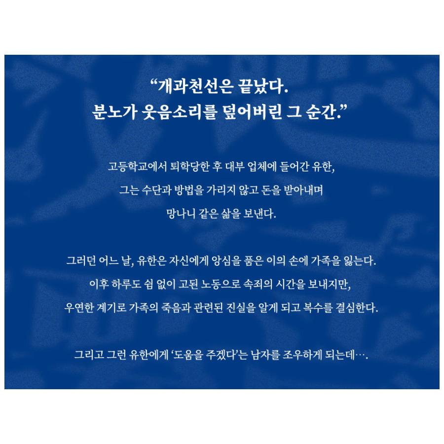 韓国語 まんが『ペイバック PAY BACK 1 』著：FUJOKING（初版は