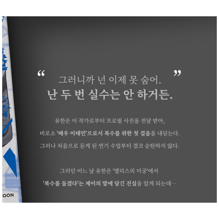 韓国語 まんが『ペイバック PAY BACK 3 』著：FUJOKING（初版限定ふろく：フォトカード＆透明フォトカード） BL｜niyantarose｜05