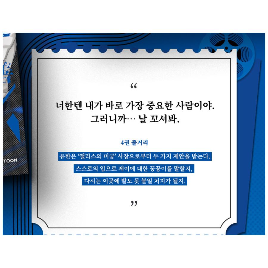 韓国語 まんが『ペイバック PAY BACK 4 』著：FUJOKING（初版限定