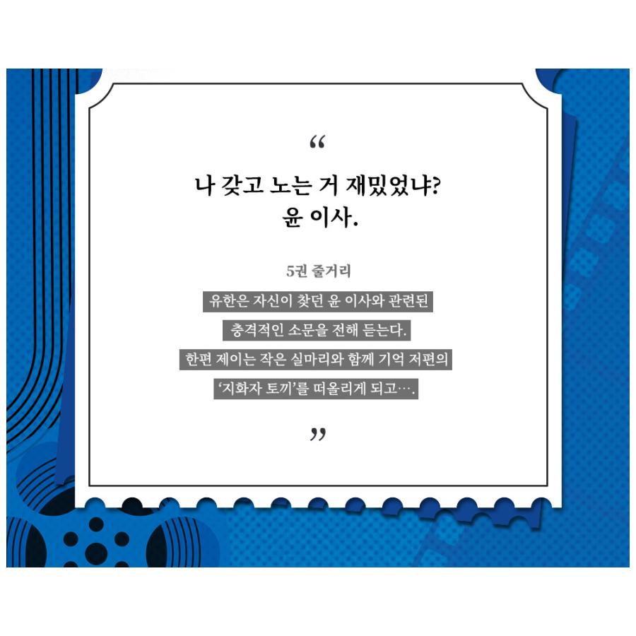 韓国語 まんが『ペイバック PAY BACK 5 』著：FUJOKING（初版限定