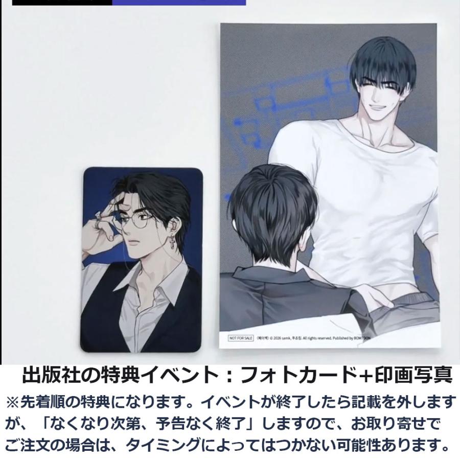 韓国語 まんが『ペイバック PAY BACK 6 』著：FUJOKING（初版限定