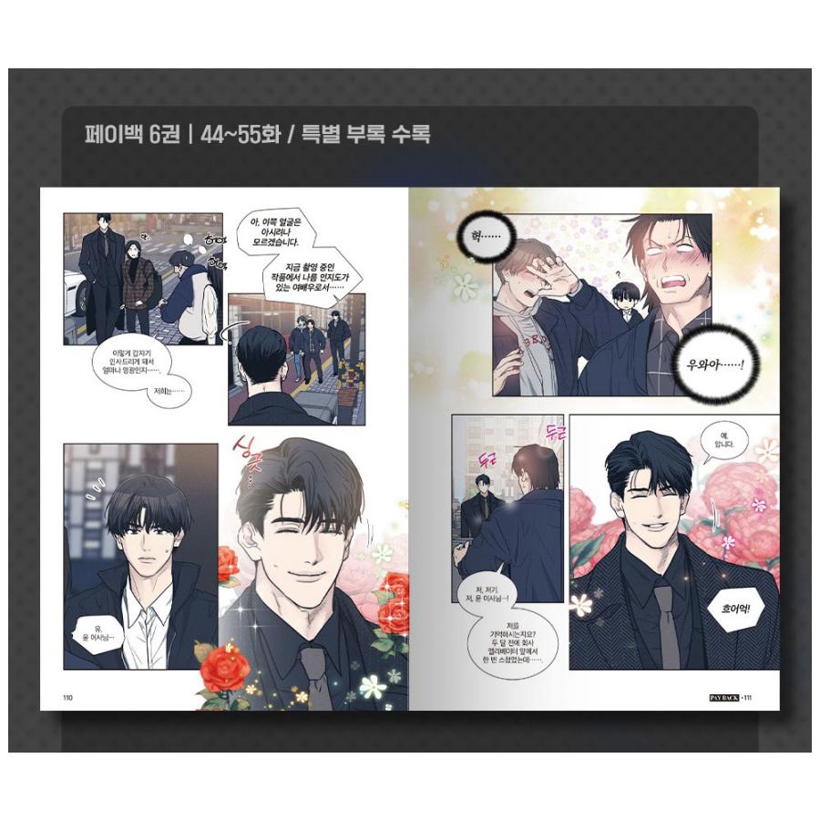 韓国語 まんが『ペイバック PAY BACK 6 』著：FUJOKING（初版限定