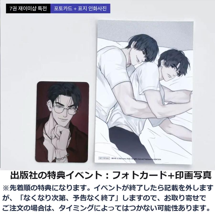韓国語 まんが『ペイバック PAY BACK 7 』著：FUJOKING（初版限定:ミニ
