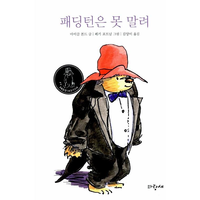 パディントン イラスト 簡単