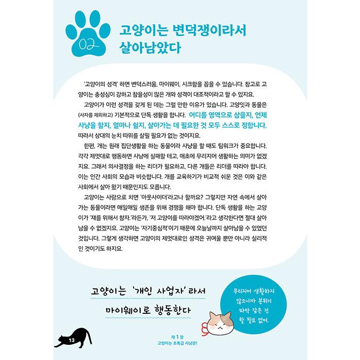 韓国語 ペット 『猫の秘密』 - 猫好き一家とともに学ぶ ‘猫に関するすべて’ 著：ねこまき｜niyantarose｜18