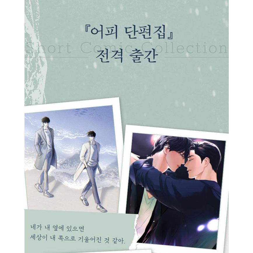 特別版】韓国語 まんが『アピー短編集 特別版(ラストステップ + Please