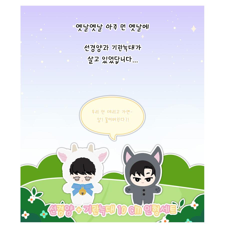 予約9月韓国発売予定）韓国 コミック グッズ『ラストステップ 10cm