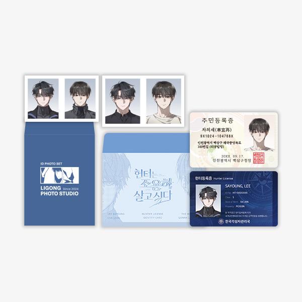 韓国BL ハンターは静かに暮らしたい トレカ ② 韓国 コミック グッズ『ハンターは静かに暮らしたい 証明写真＆カード