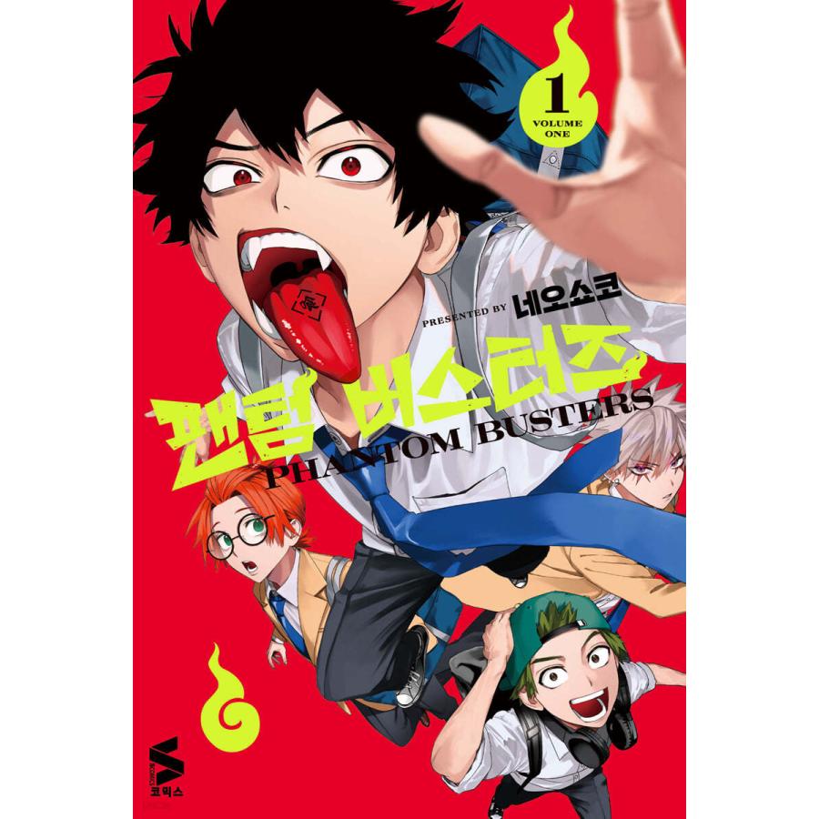 A3ポスター付き）韓国語 まんが『ファントムバスタ一ズ(1)』著