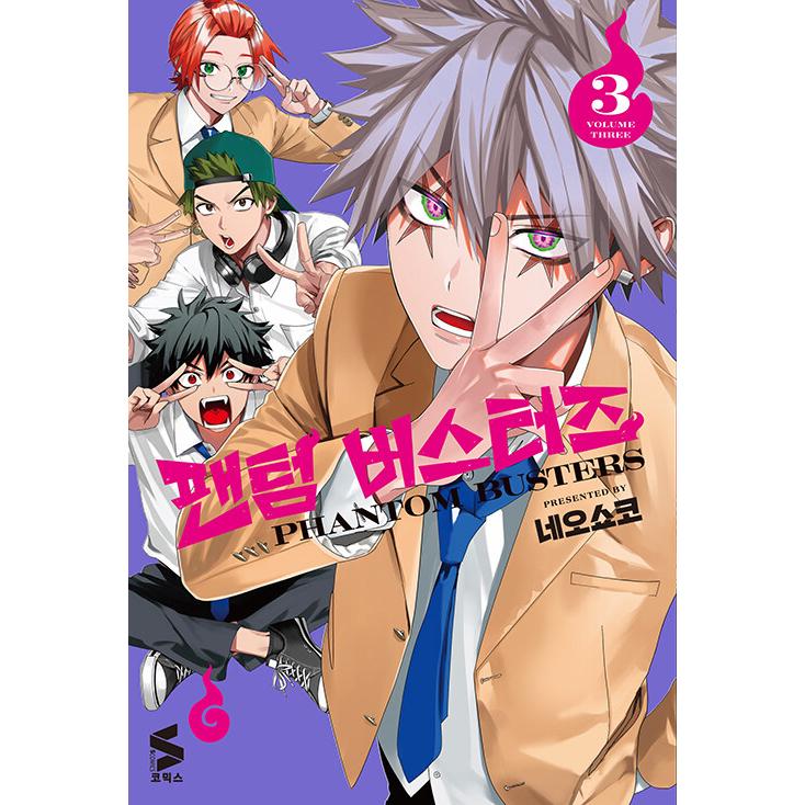 限定版】韓国語 まんが『ファントムバスタ一ズ(3)』著