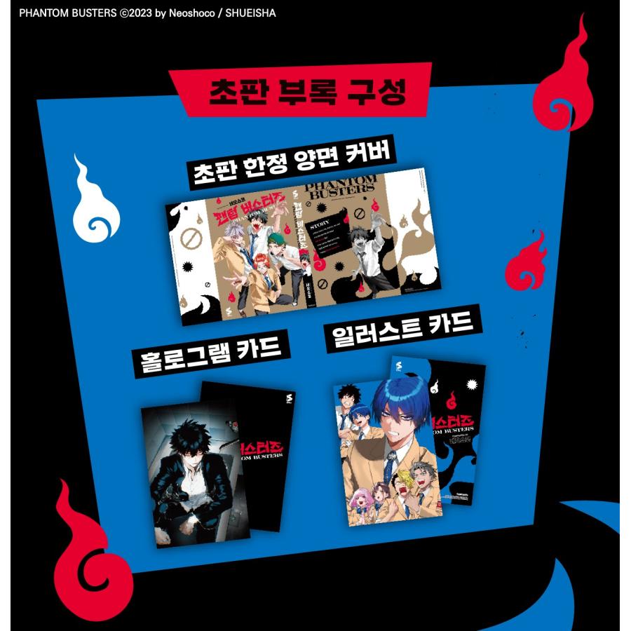 韓国語 まんが『ファントムバスタ一ズ(5)』著：ネオショコ（韓国版