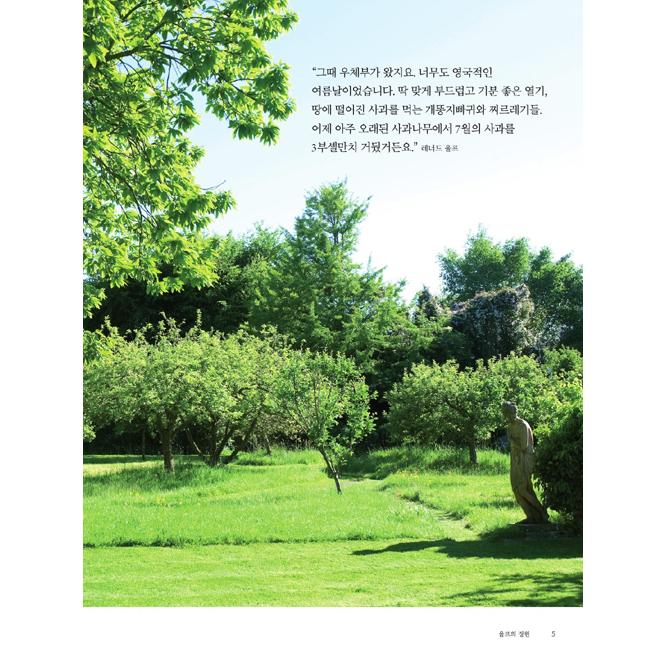 韓国語 写真 自然 エッセイ 『ヴァージニア・ウルフの庭園 - モンクハウスの庭園物語』 著：キャロライン・ズーブ (韓国語版/ハングル)｜niyantarose｜05