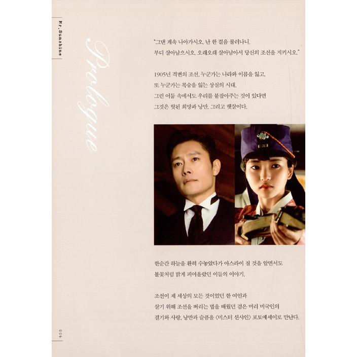 韓国語 写真エッセイ『ミスター・サンシャイン フォトエッセイ』 イ