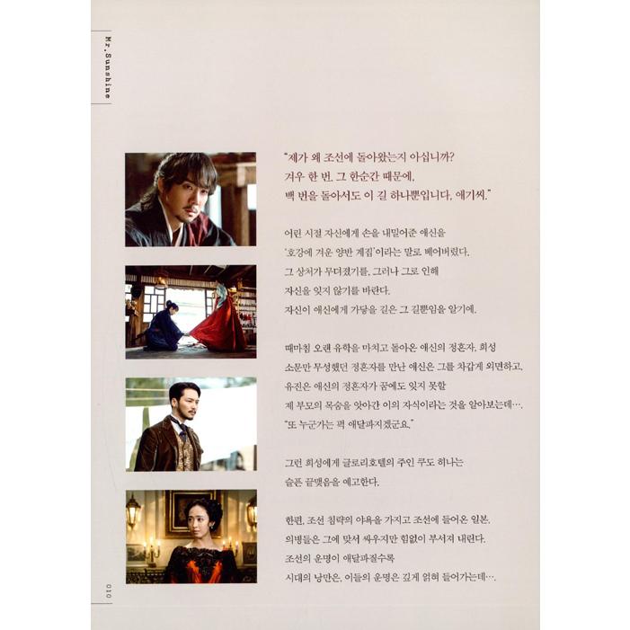 韓国語 写真エッセイ『ミスター・サンシャイン フォトエッセイ