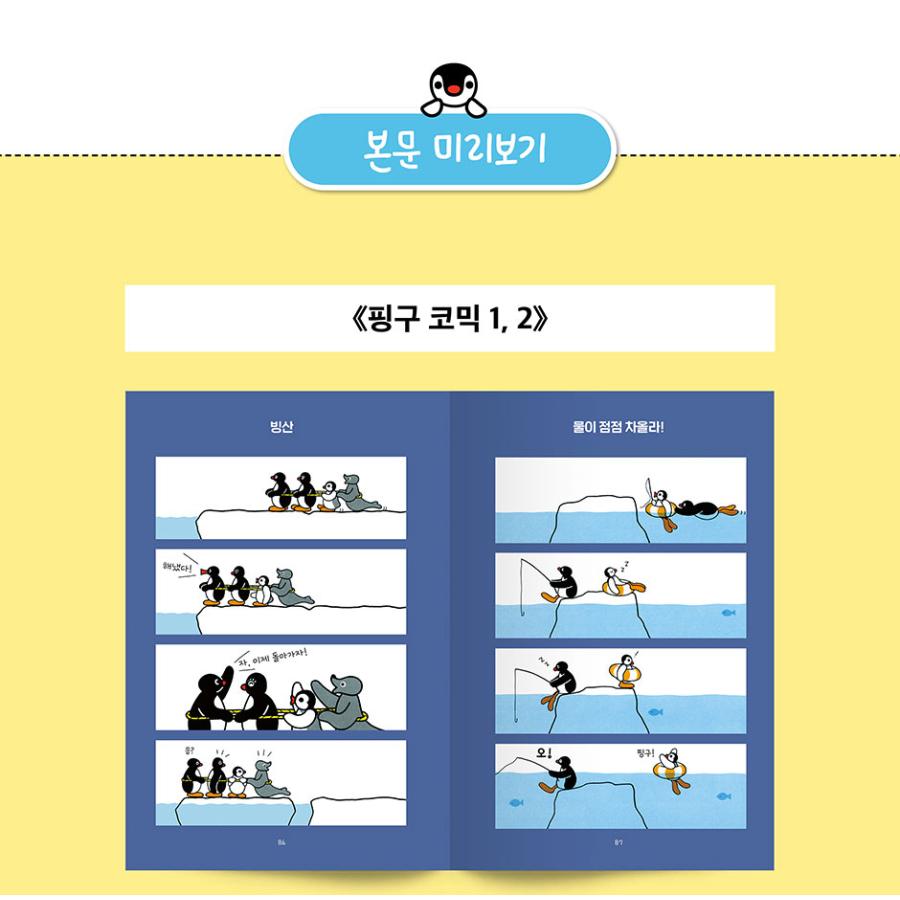 ブックケース付きセット）韓国語 まんが『ピングー(PINGU) コミック 1