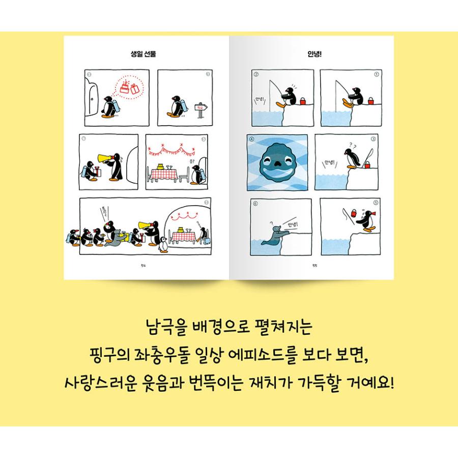 ブックケース付きセット）韓国語 まんが『ピングー(PINGU) コミック 1