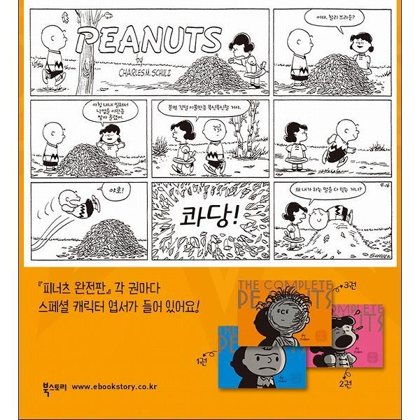 韓国語のマンガ 『ピーナッツ 完全版　3 ：1955〜1956』 スヌーピー 韓国版（ハングル） | ブランド登録なし | 02