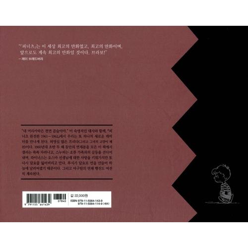 韓国語のマンガ 『ピーナッツ 完全版 6 ：1961〜1962』 スヌーピー 韓国版（ハングル）｜niyantarose｜17