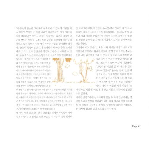 韓国語のマンガ 『ピーナッツ 完全版 17 ：1983〜1984』 スヌーピー 韓国版（ハングル）｜niyantarose｜08