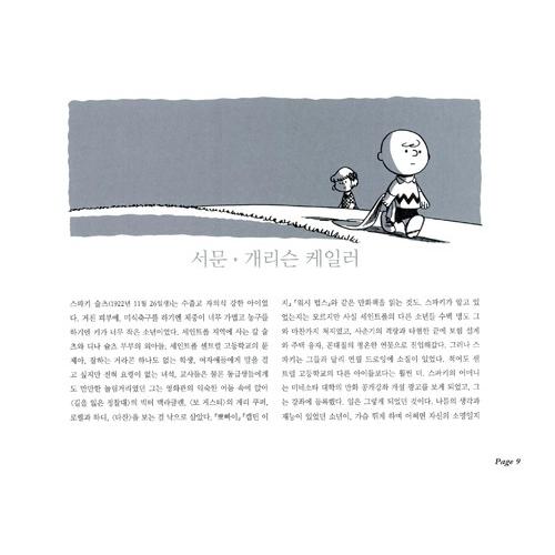 韓国語のマンガ 『ピーナッツ 完全版 1〜5巻セット ：1950〜1960 全5