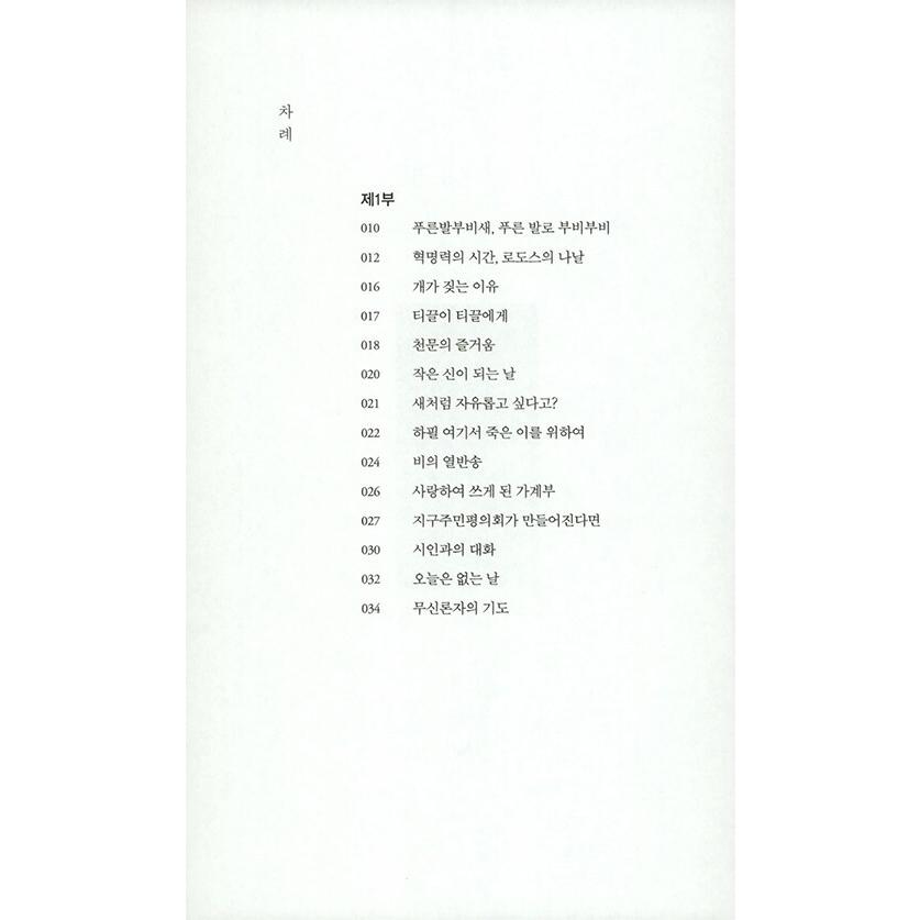 韓国語 詩 本 『私のあたたかい幽霊たち』 著：キム・ソヌ｜niyantarose｜03