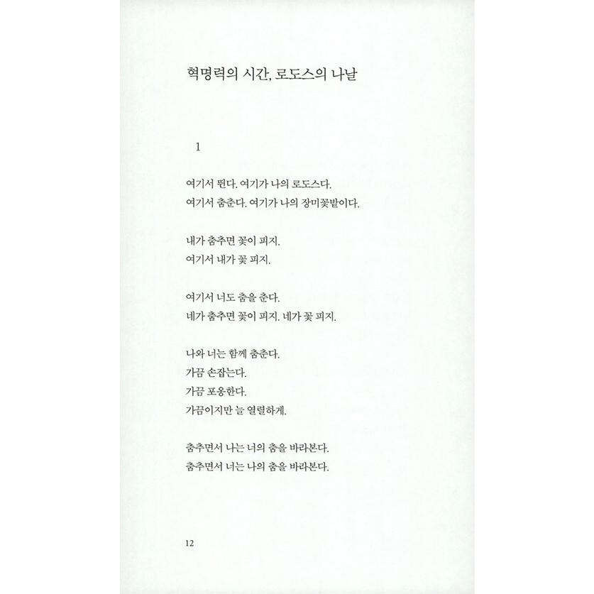 韓国語 詩 本 『私のあたたかい幽霊たち』 著：キム・ソヌ｜niyantarose｜10