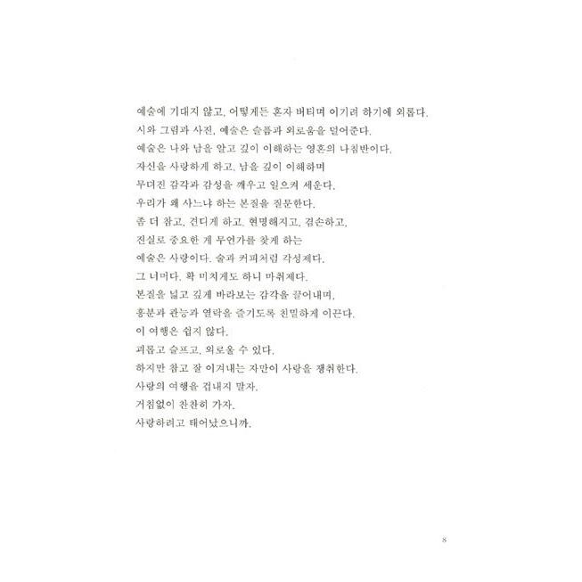 韓国語 詩 本 『愛は詩のように来る - 詩を忘れたあなたに送る詩と絵と写真』 編：シン・ヒョルリム｜niyantarose｜12