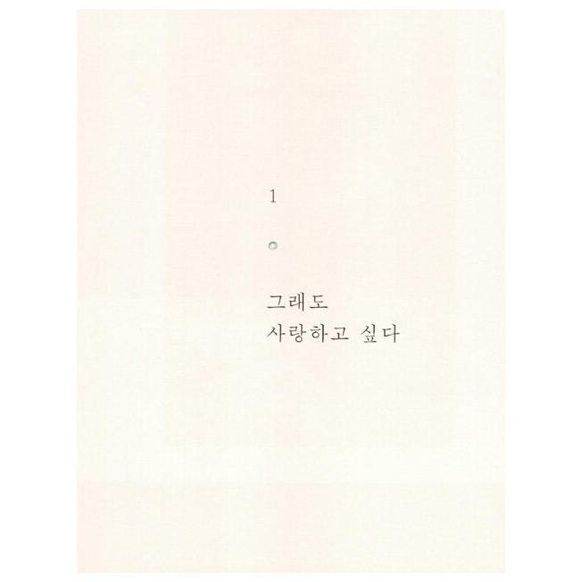 韓国語 詩 本 『愛は詩のように来る - 詩を忘れたあなたに送る詩と絵と写真』 編：シン・ヒョルリム｜niyantarose｜15