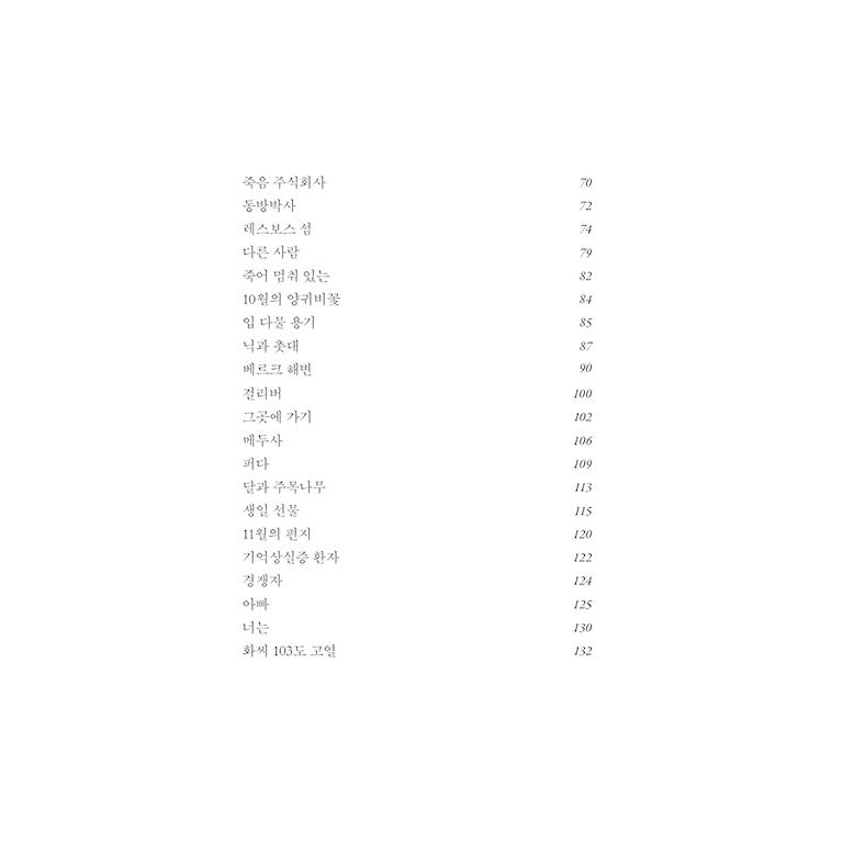韓国語 詩集 『エアリアル』 - 復元本 著：シルヴィア・プラス