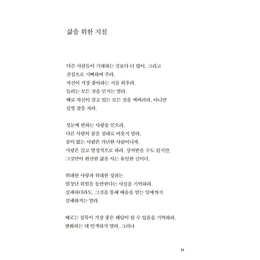 韓国語 詩集 『愛しなさい、一度も傷ついたことがないかのように』 著：リュ・シファ｜niyantarose｜12