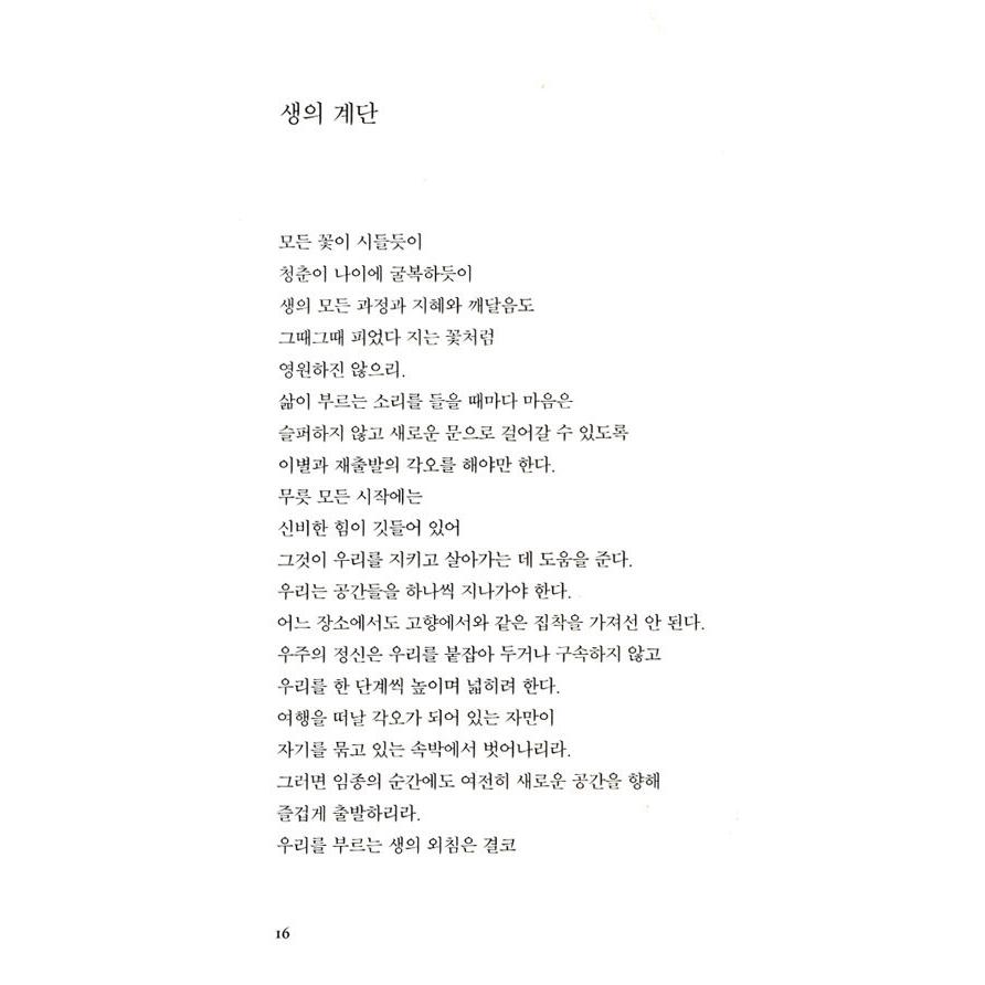 韓国語 詩集 『愛しなさい、一度も傷ついたことがないかのように』 著：リュ・シファ｜niyantarose｜07