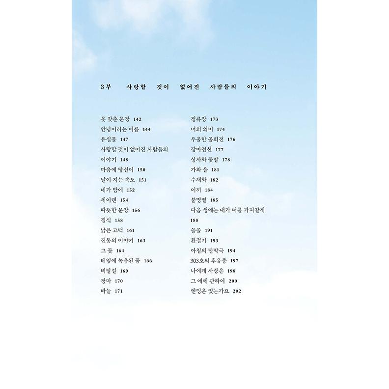 韓国語 詩 本 『あなたは私の夏になってください』 著：ソ・ドクジュン