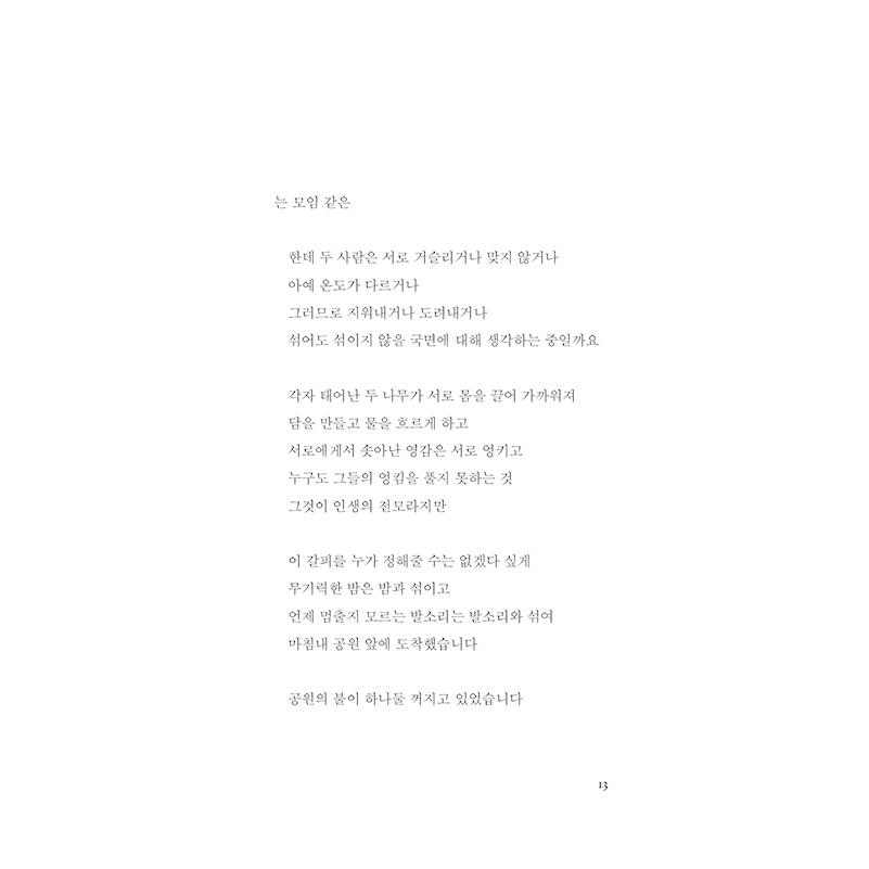 韓国語 詩 本 『誰かをこれほど愛したこと』 著：イ・ビョンリュル｜niyantarose｜13