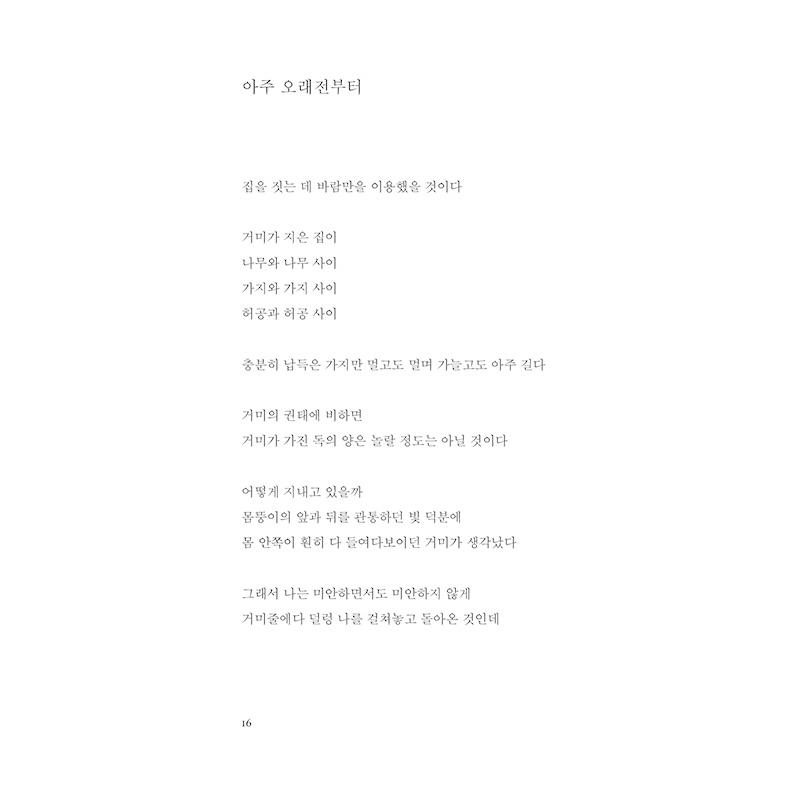 韓国語 詩 本 『誰かをこれほど愛したこと』 著：イ・ビョンリュル｜niyantarose｜16